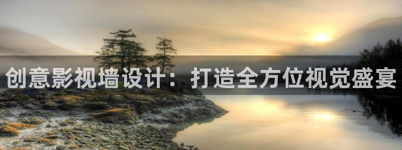 被窝电影一区：创意影视墙设计：打造全方位视觉盛宴